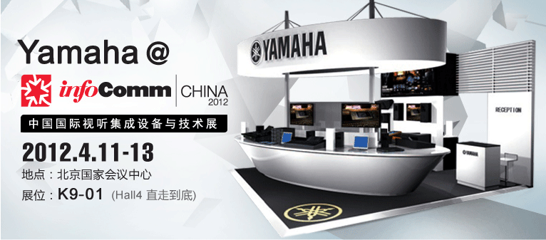 AG真人参展Infocomm China2012 