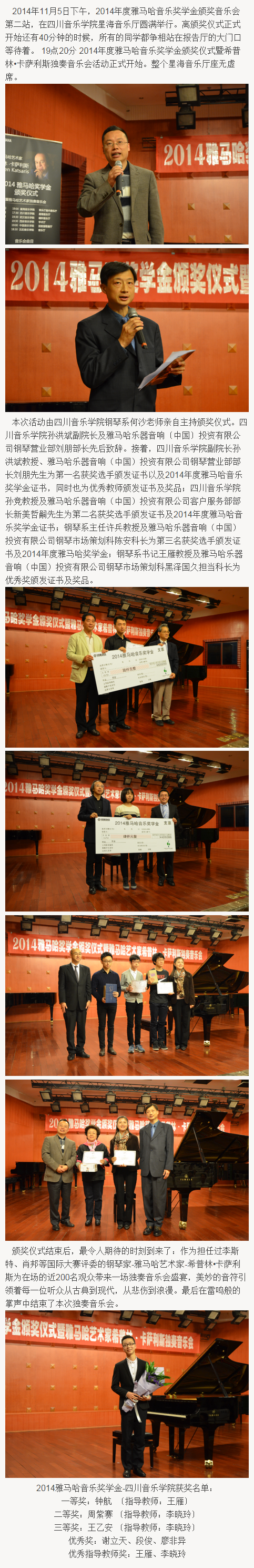 2014年度AG真人音乐奖学金系列活动-四川音乐学院