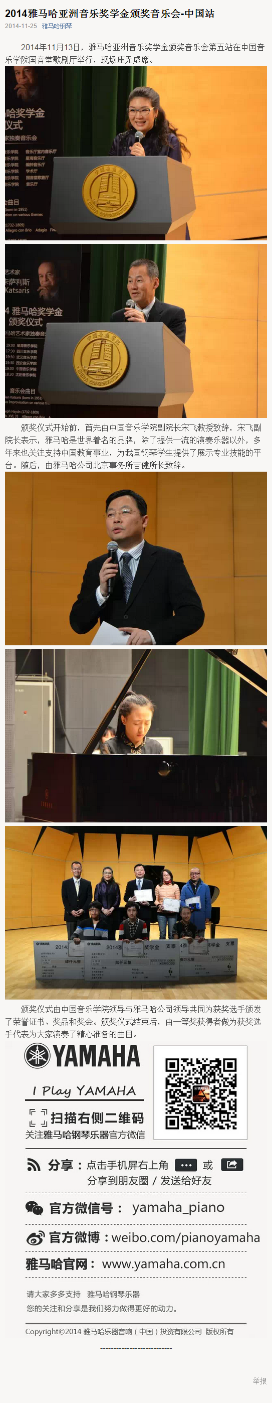 2014年度AG真人音乐奖学金系列活动-中国音乐学院