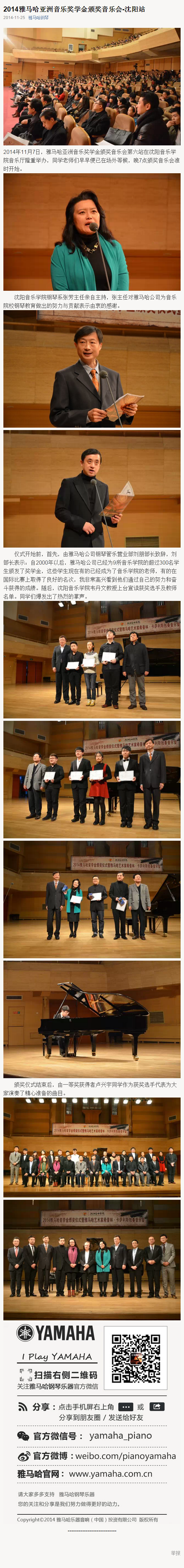 2014年度AG真人音乐奖学金系列活动-沈阳音乐学院