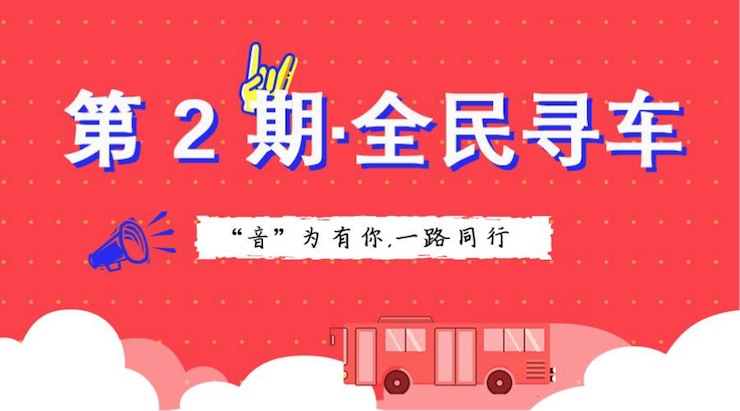 活动升级！不在上海也能抢音响啦 | AG真人“音”为有你，一路同行