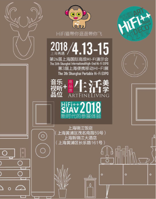展会前瞻：2018上海SIAV音响展与AG真人共赴生活美学新世界