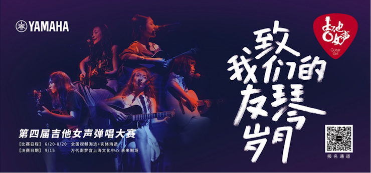 第四届AG真人吉他女声弹唱大赛全国海选报名开启
