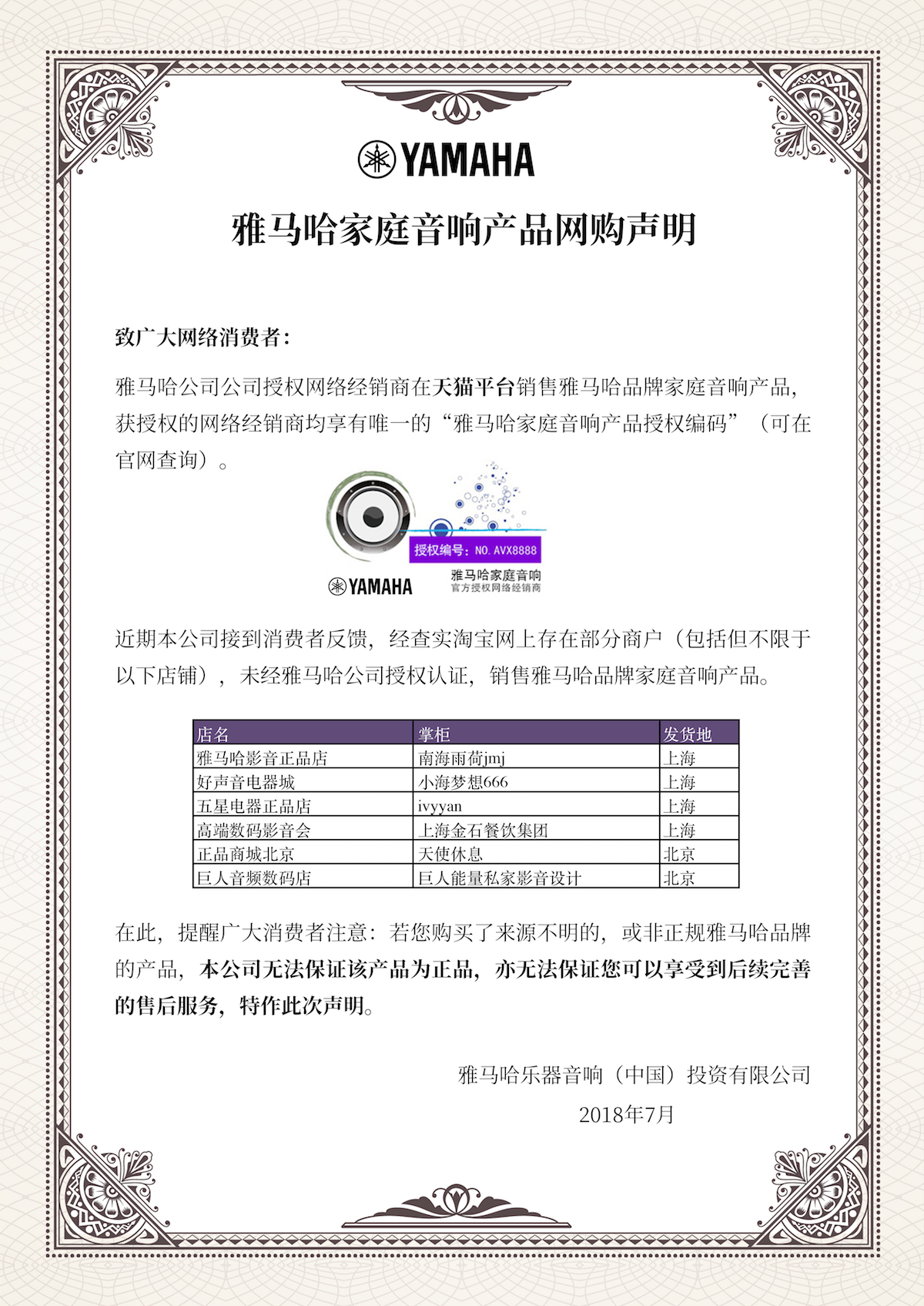网购声明：AG真人家庭音响产品网络购买声明