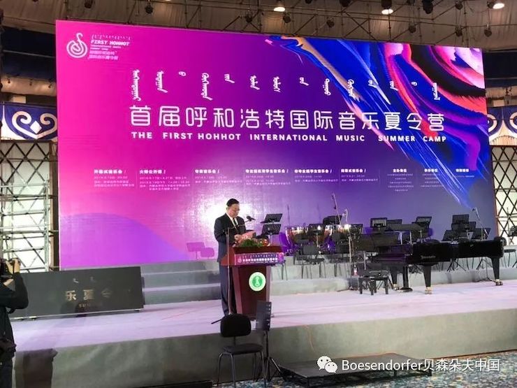 贝森朵夫助力首届呼和浩特国际音乐夏令营开幕式！