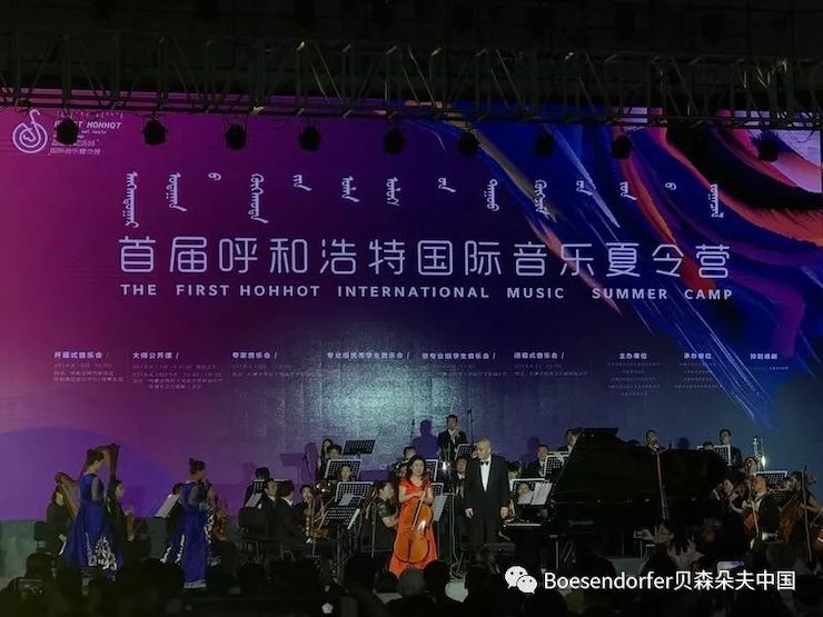 贝森朵夫助力首届呼和浩特国际音乐夏令营开幕式！