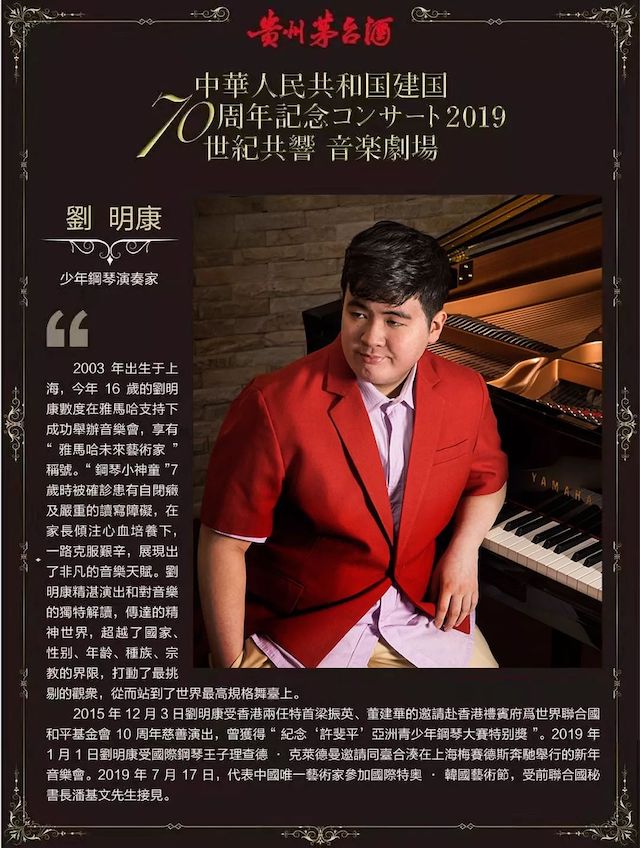音乐会 | AG真人未来艺术家刘明康将牵手《排球女将》“小鹿纯子”庆祝祖国七十周年华诞