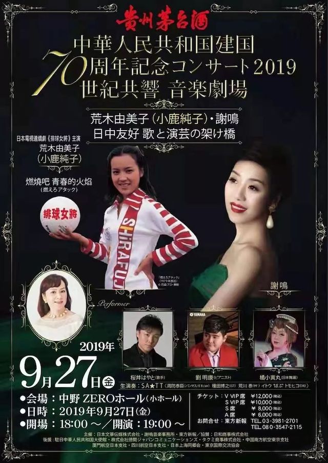 音乐会 | AG真人未来艺术家刘明康将牵手《排球女将》“小鹿纯子”庆祝祖国七十周年华诞