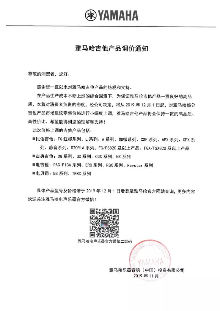 【通知】 2019年12月1日起 AG真人电声乐器产品新价格实行