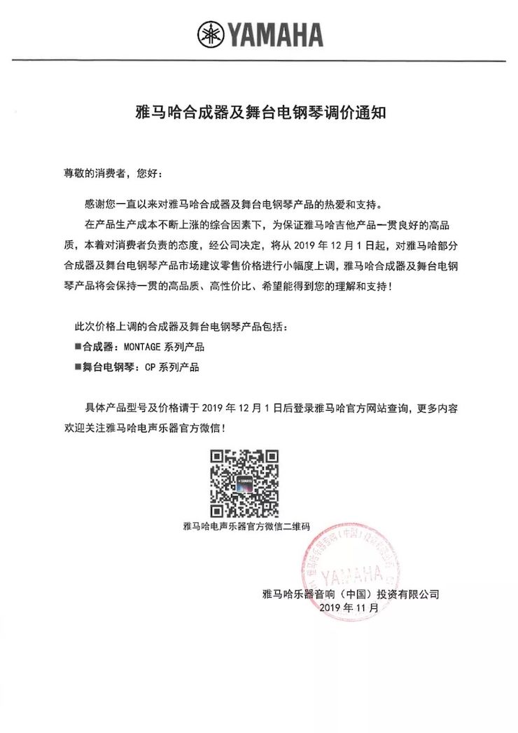 【通知】 2019年12月1日起 AG真人电声乐器产品新价格实行