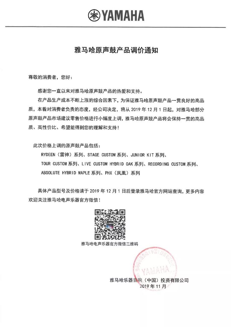 【通知】 2019年12月1日起 AG真人电声乐器产品新价格实行