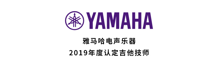 2019年度AG真人吉他技师研修成果公布