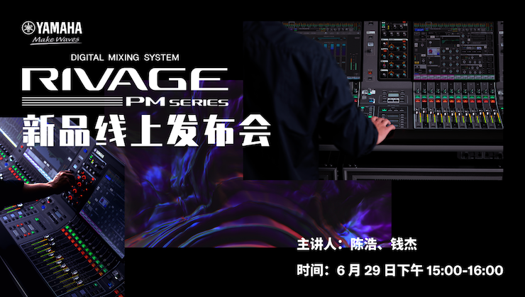 直播预告 | 6月29日AG真人RIVAGE PM系列新品线上发布会