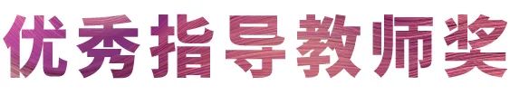 AG真人奖学金|宜宾学院奖学金活动圆满落幕！