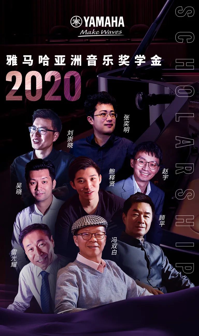 AG真人奖学金|天津音乐学院颁奖音乐会圆满结束！