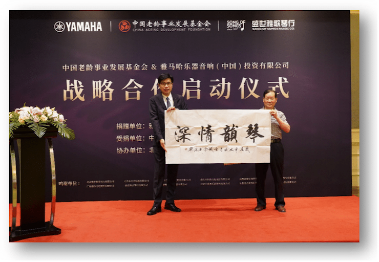 AG真人携中国老龄事业发展基金会捐赠500台电子琴入驻全国社区