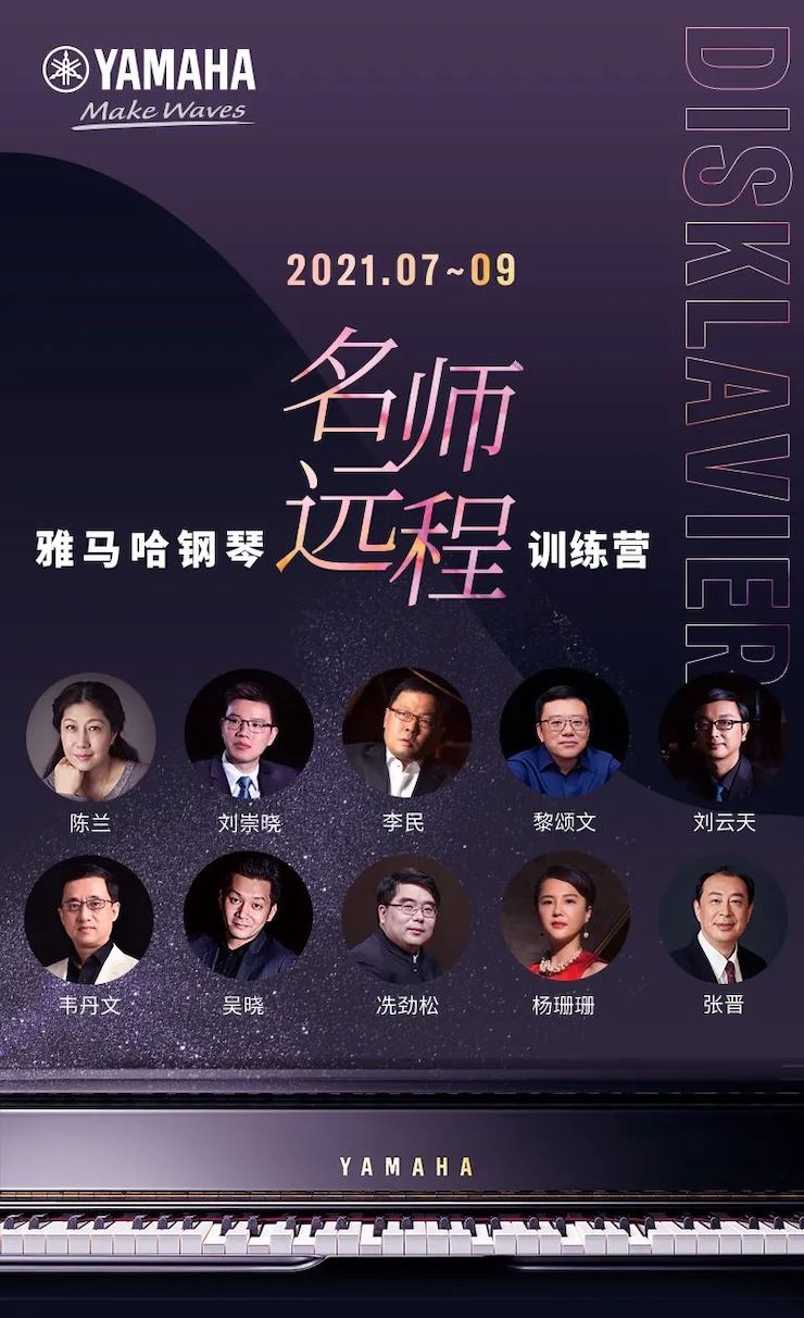 远程大师班|冼劲松老师远程教学第三场圆满结束！