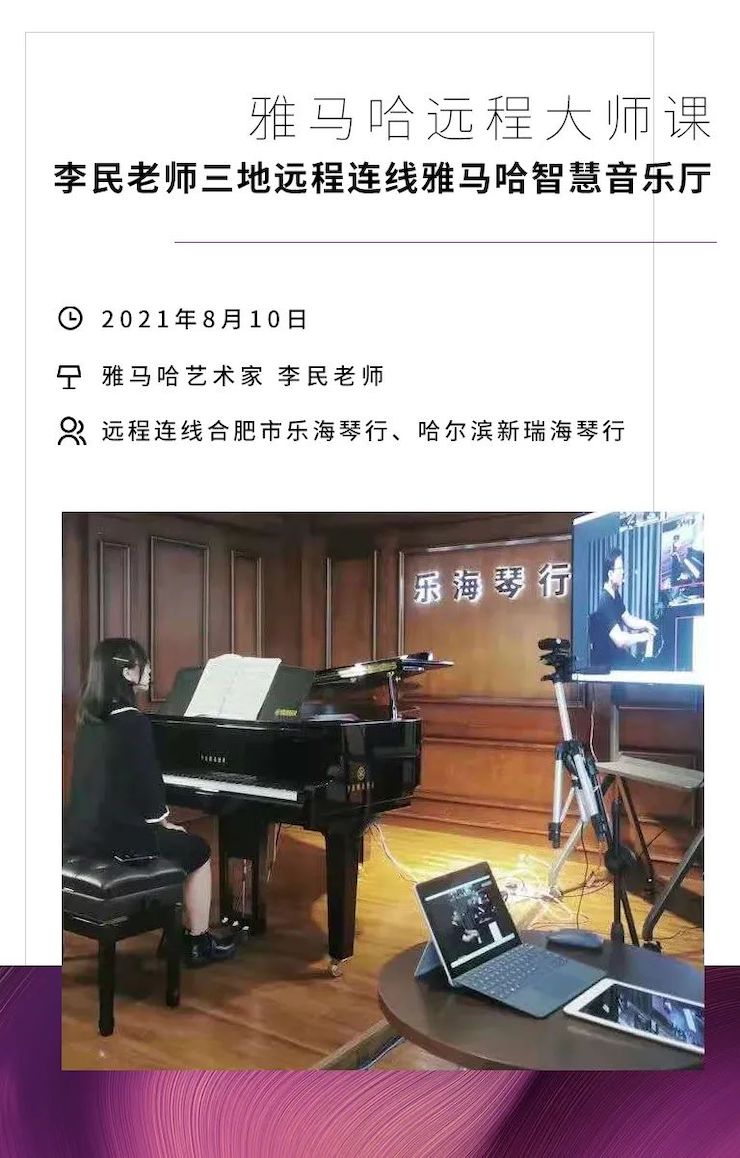 AG真人钢琴远程名师训练营|8月10日李民老师远程大师课回顾